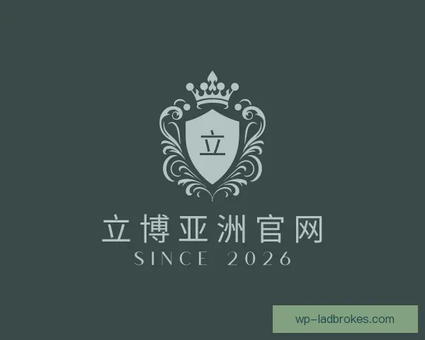 认识立博亚洲官网